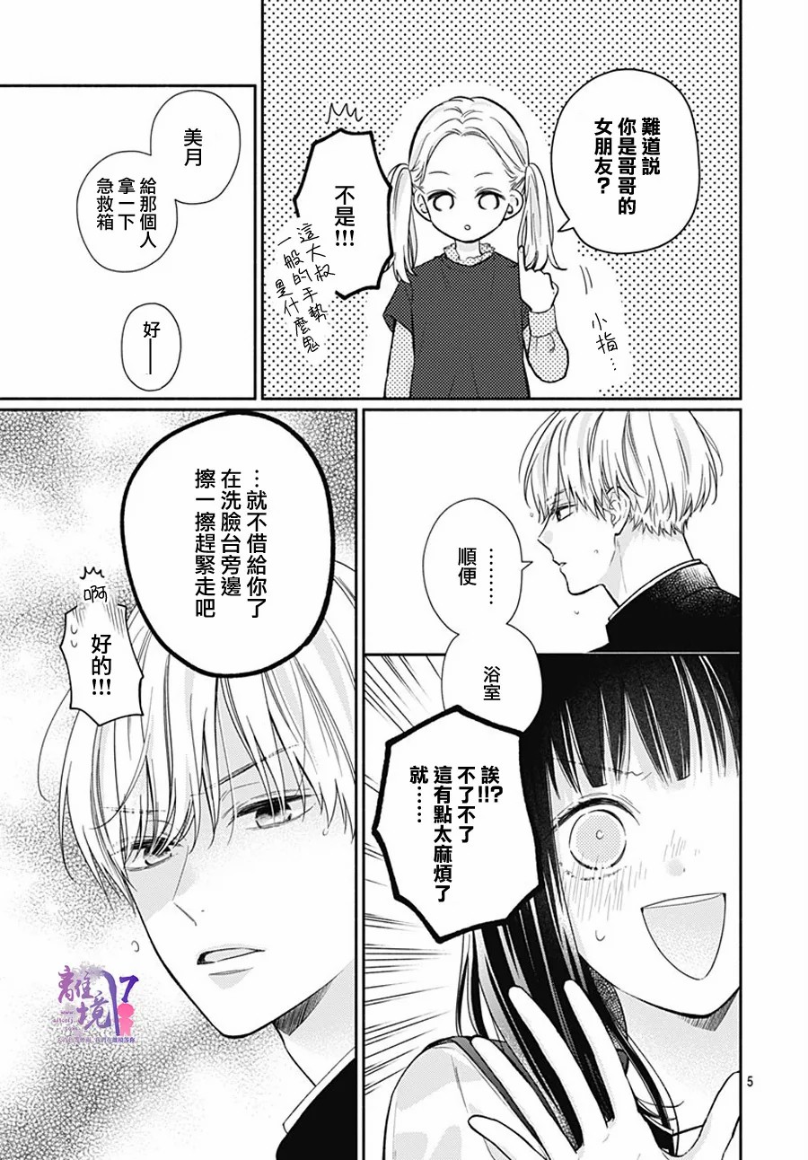 《粉色与哈瓦那辣椒》漫画最新章节第4话免费下拉式在线观看章节第【5】张图片