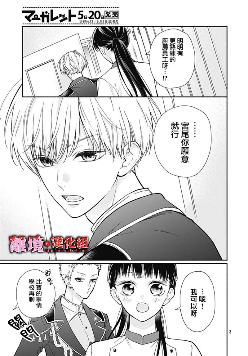 《粉色与哈瓦那辣椒》漫画最新章节第14话免费下拉式在线观看章节第【3】张图片