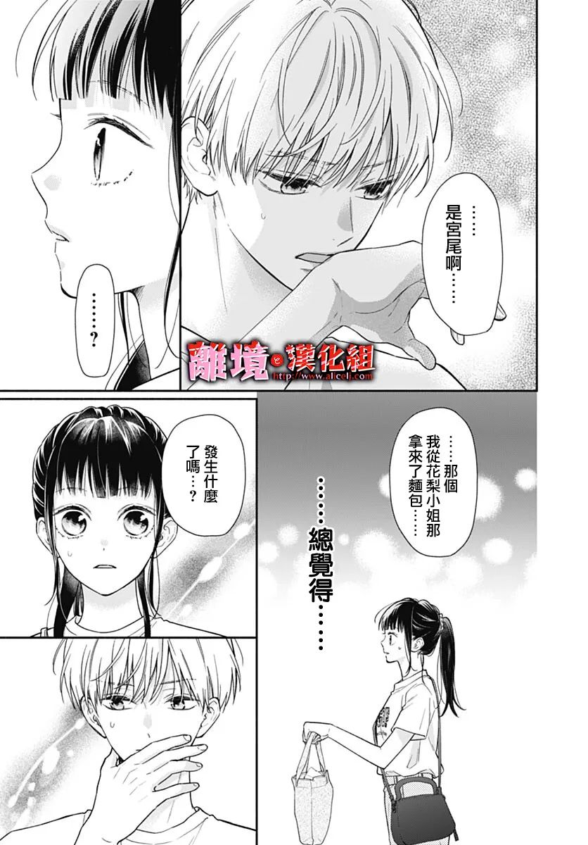 《粉色与哈瓦那辣椒》漫画最新章节第15话免费下拉式在线观看章节第【20】张图片