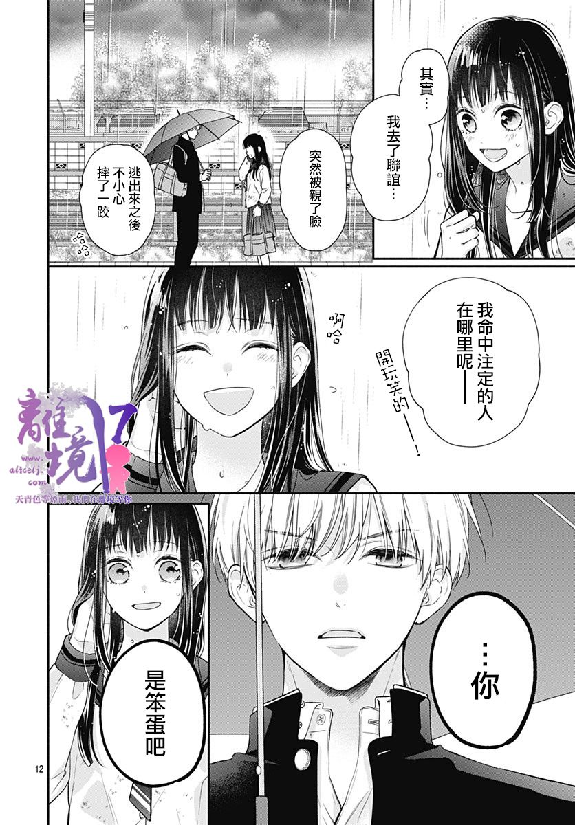 《粉色与哈瓦那辣椒》漫画最新章节第3话免费下拉式在线观看章节第【12】张图片