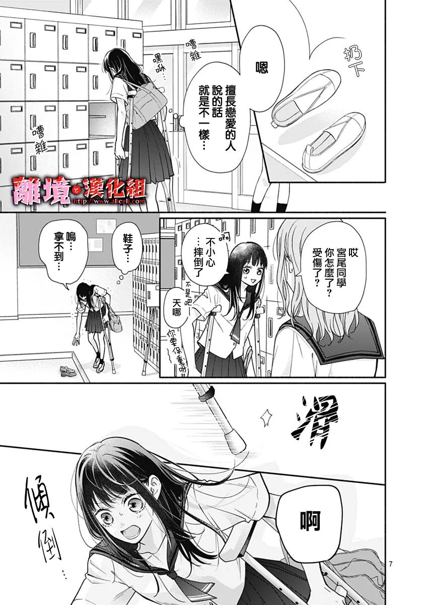 《粉色与哈瓦那辣椒》漫画最新章节第20话免费下拉式在线观看章节第【7】张图片