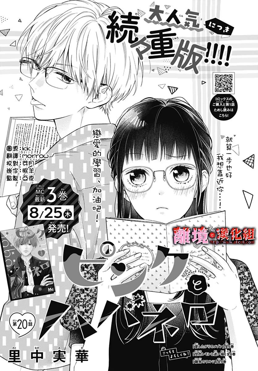 《粉色与哈瓦那辣椒》漫画最新章节第20话免费下拉式在线观看章节第【1】张图片