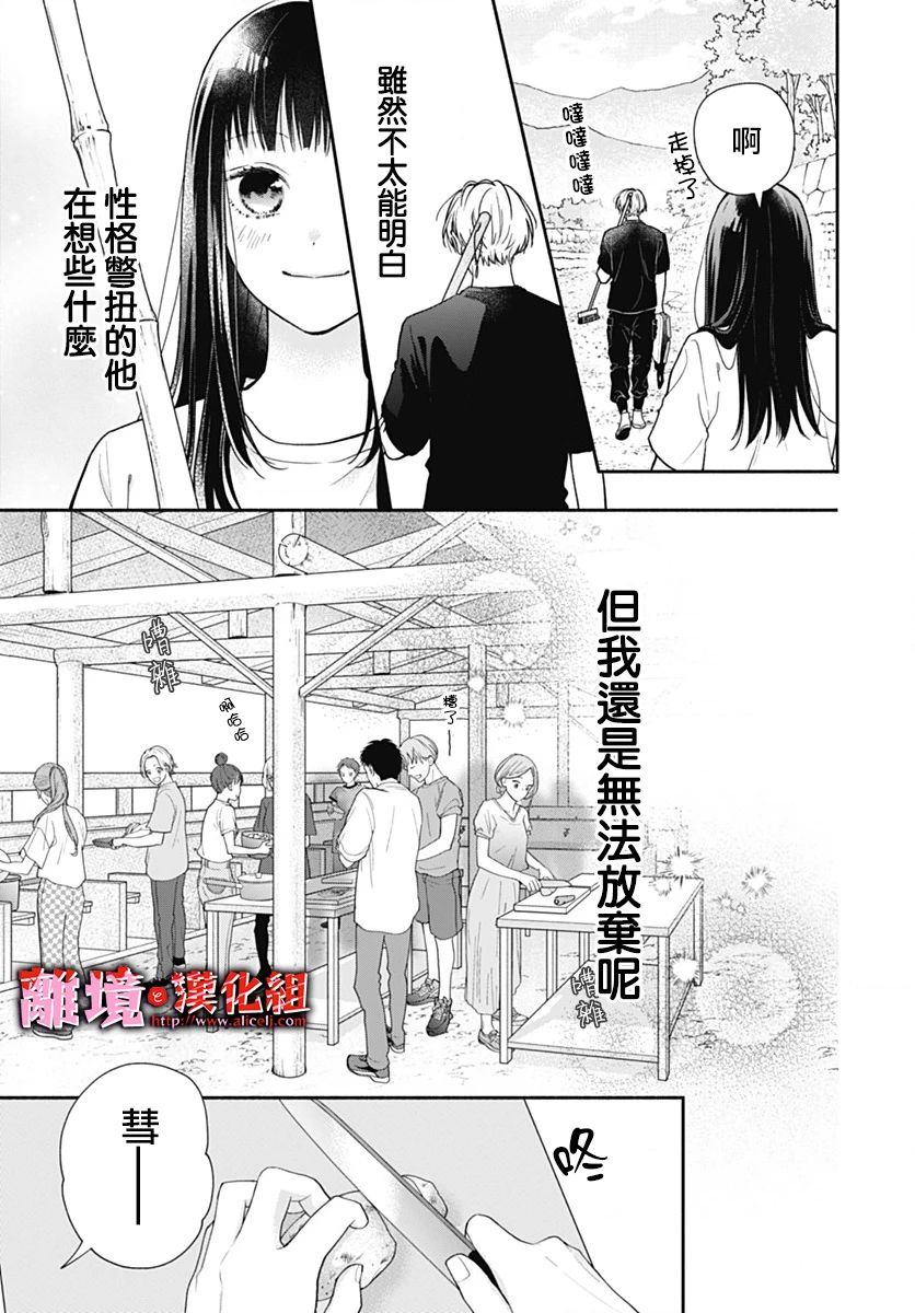 《粉色与哈瓦那辣椒》漫画最新章节第25话免费下拉式在线观看章节第【12】张图片