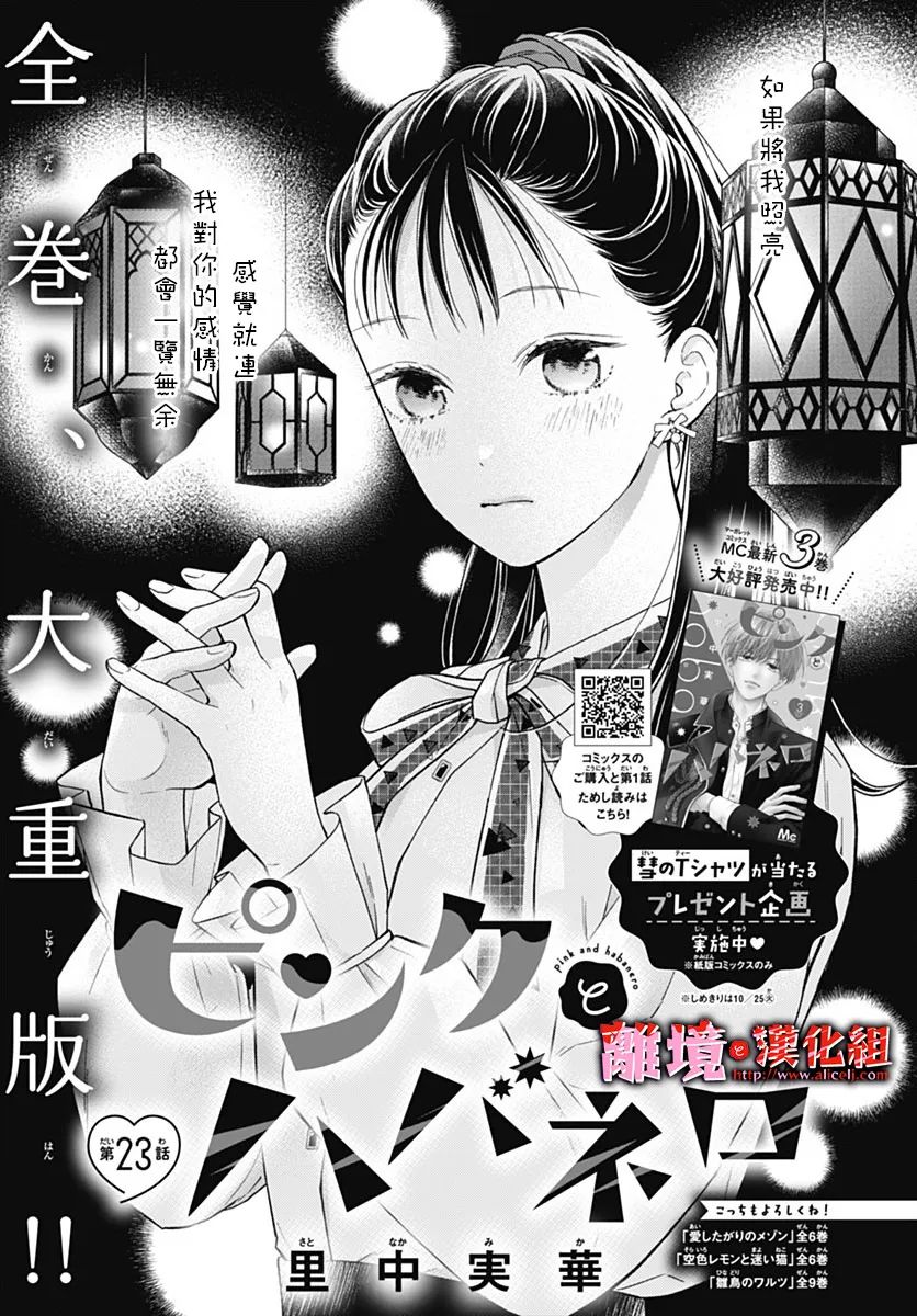 《粉色与哈瓦那辣椒》漫画最新章节第23话免费下拉式在线观看章节第【1】张图片