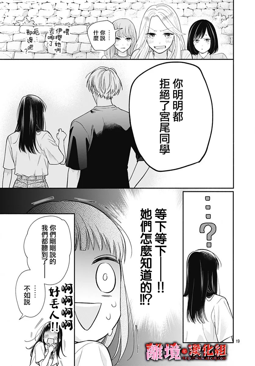 《粉色与哈瓦那辣椒》漫画最新章节第24话免费下拉式在线观看章节第【19】张图片