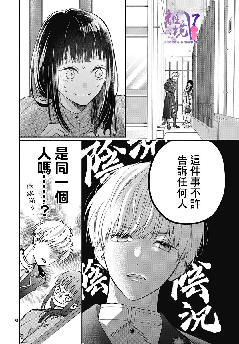 《粉色与哈瓦那辣椒》漫画最新章节第1话免费下拉式在线观看章节第【27】张图片