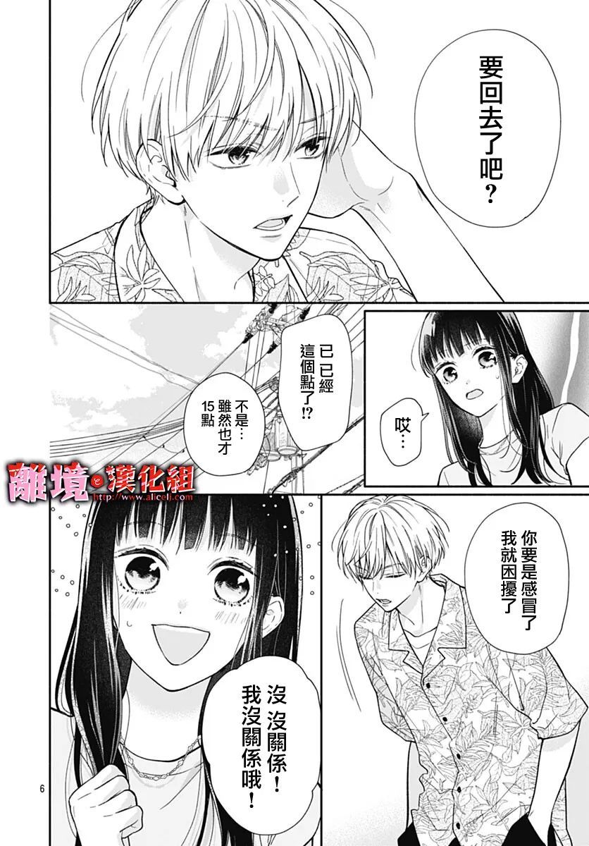 《粉色与哈瓦那辣椒》漫画最新章节第18话免费下拉式在线观看章节第【6】张图片