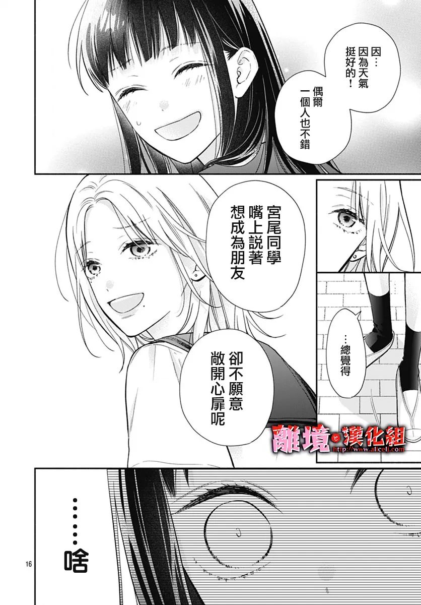 《粉色与哈瓦那辣椒》漫画最新章节第21话免费下拉式在线观看章节第【17】张图片