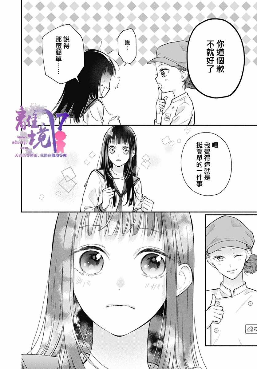 《粉色与哈瓦那辣椒》漫画最新章节第5话免费下拉式在线观看章节第【16】张图片