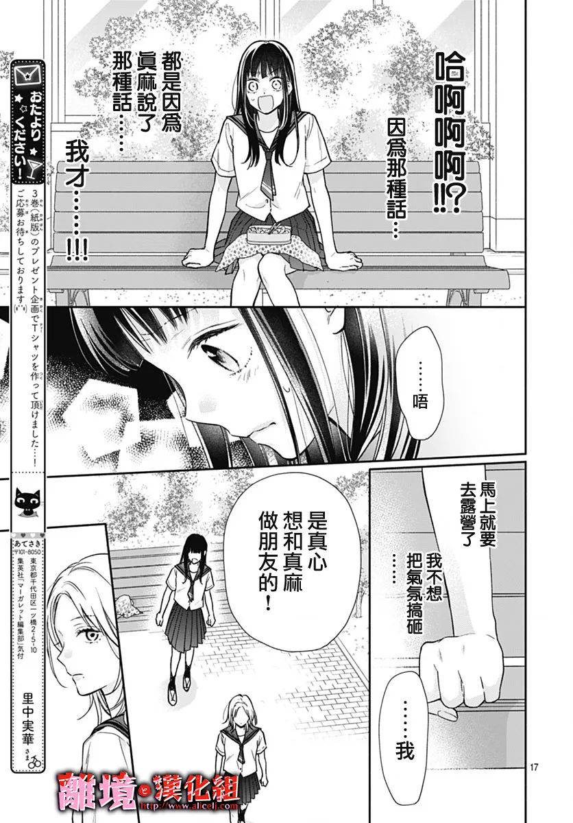 《粉色与哈瓦那辣椒》漫画最新章节第21话免费下拉式在线观看章节第【18】张图片