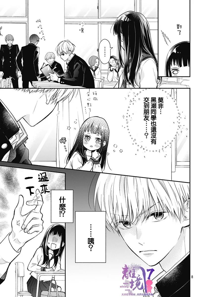 《粉色与哈瓦那辣椒》漫画最新章节第2话免费下拉式在线观看章节第【9】张图片