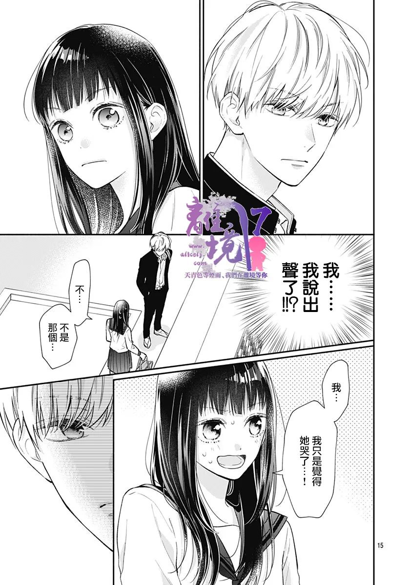 《粉色与哈瓦那辣椒》漫画最新章节第1话免费下拉式在线观看章节第【15】张图片