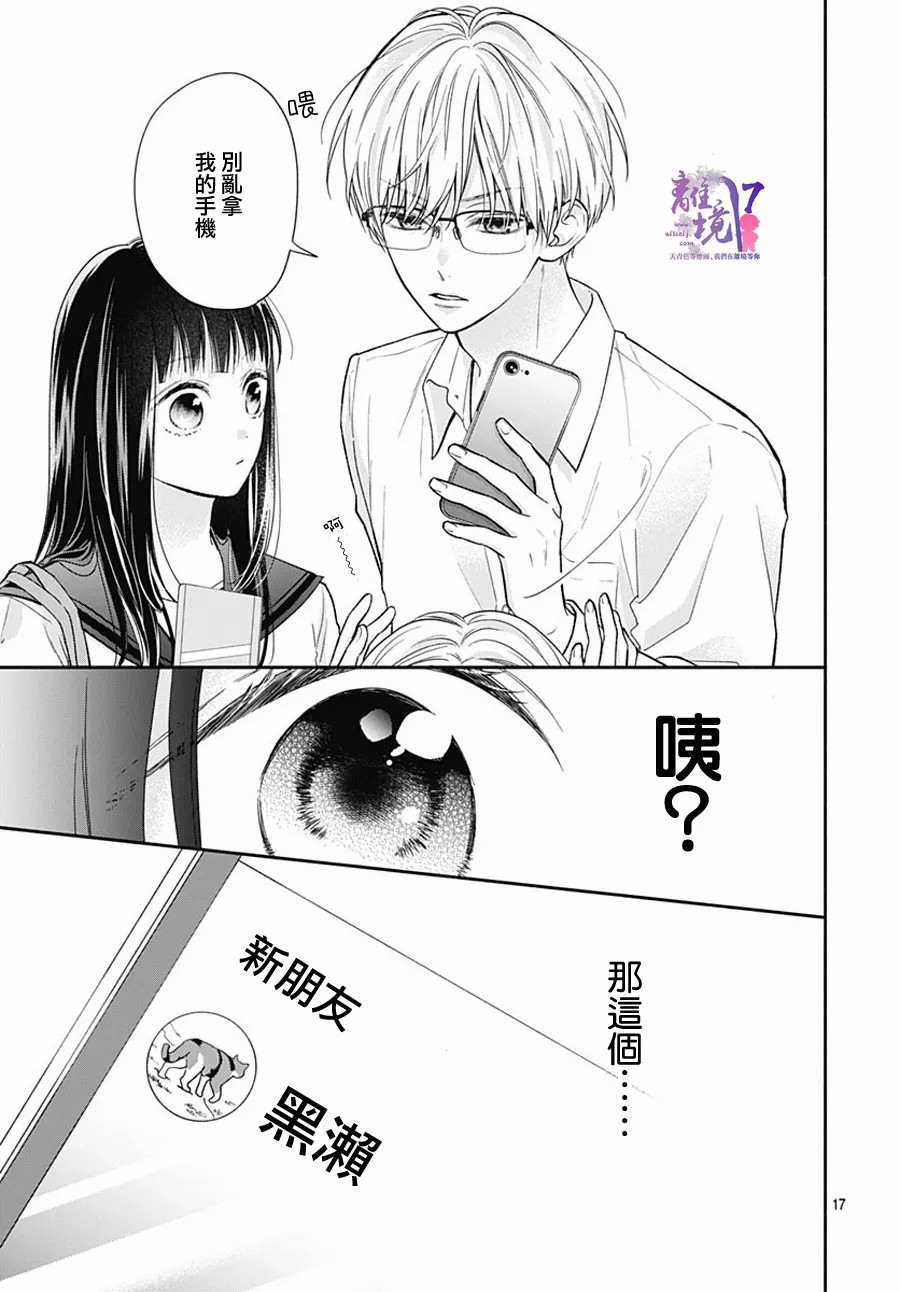 《粉色与哈瓦那辣椒》漫画最新章节第4话免费下拉式在线观看章节第【17】张图片