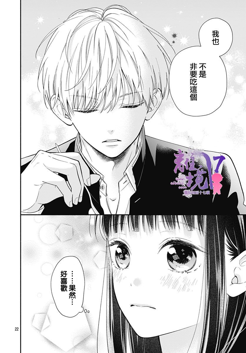 《粉色与哈瓦那辣椒》漫画最新章节第7话免费下拉式在线观看章节第【21】张图片