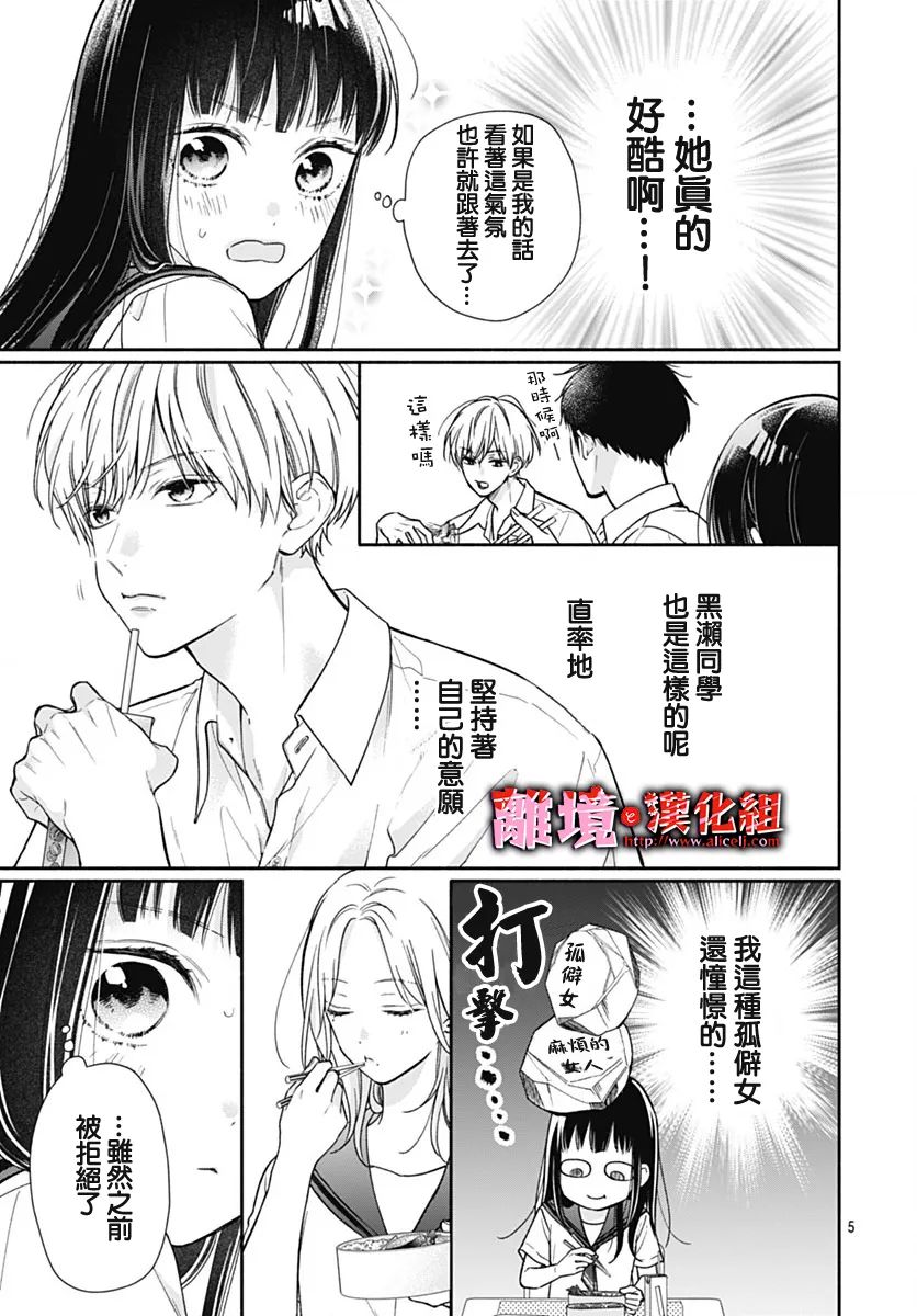 《粉色与哈瓦那辣椒》漫画最新章节第21话免费下拉式在线观看章节第【6】张图片