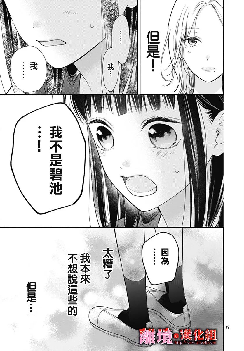 《粉色与哈瓦那辣椒》漫画最新章节第21话免费下拉式在线观看章节第【20】张图片