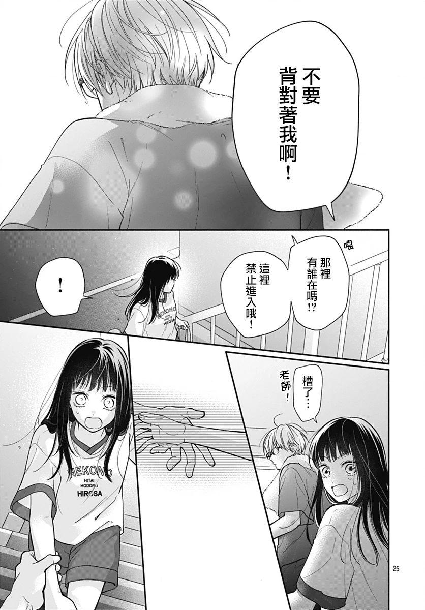 《粉色与哈瓦那辣椒》漫画最新章节第25话免费下拉式在线观看章节第【26】张图片