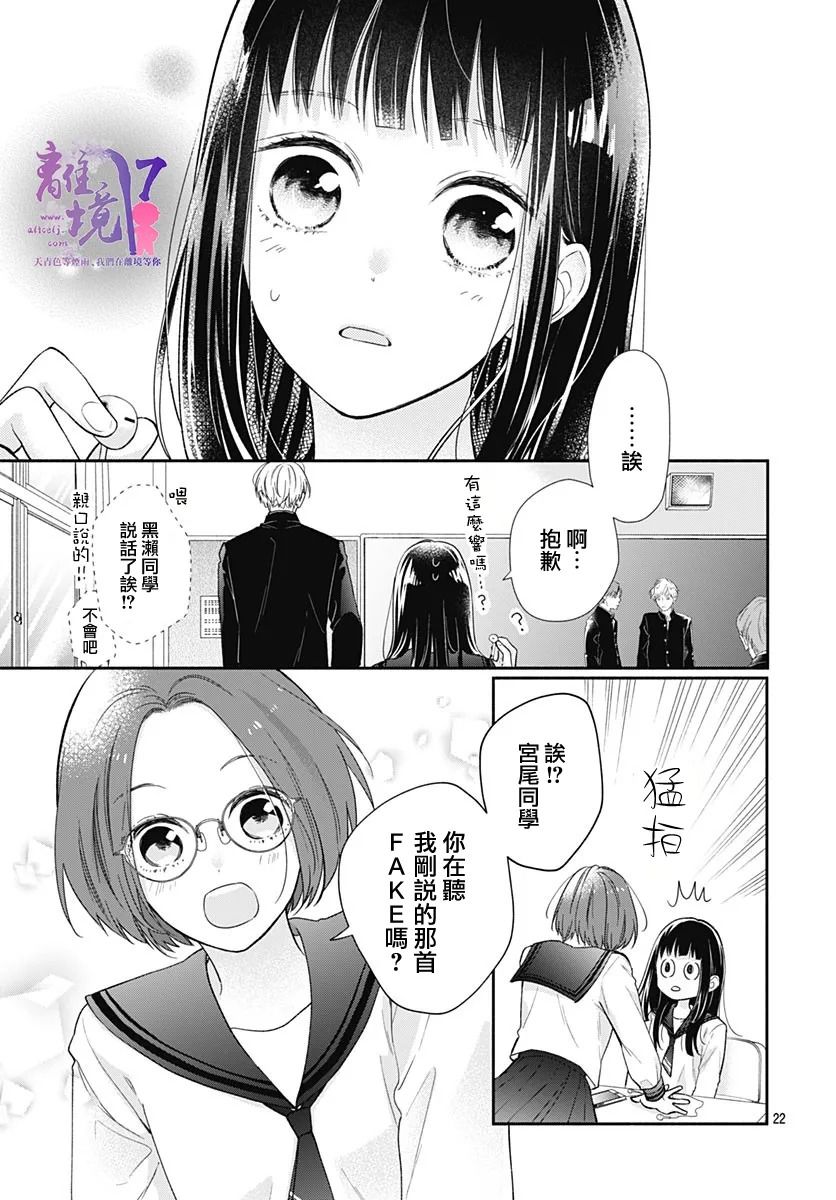 《粉色与哈瓦那辣椒》漫画最新章节第2话免费下拉式在线观看章节第【23】张图片