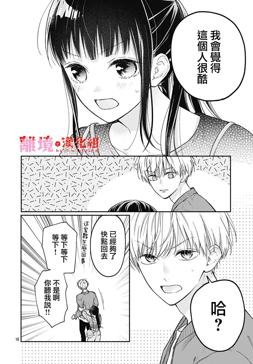 《粉色与哈瓦那辣椒》漫画最新章节第10话免费下拉式在线观看章节第【16】张图片