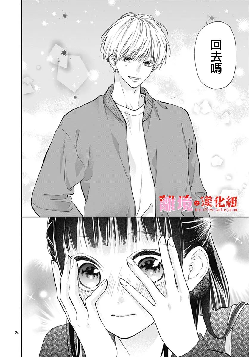 《粉色与哈瓦那辣椒》漫画最新章节第10话免费下拉式在线观看章节第【24】张图片