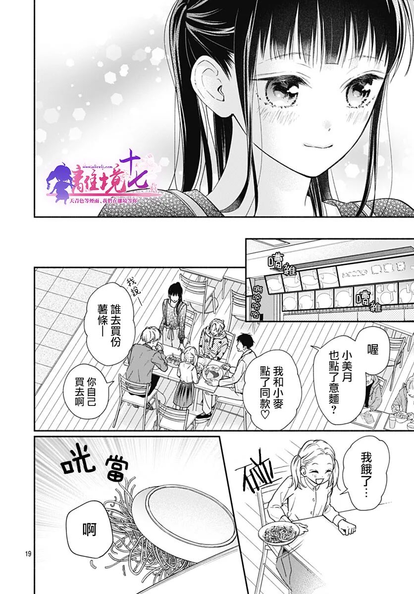 《粉色与哈瓦那辣椒》漫画最新章节第9话免费下拉式在线观看章节第【20】张图片