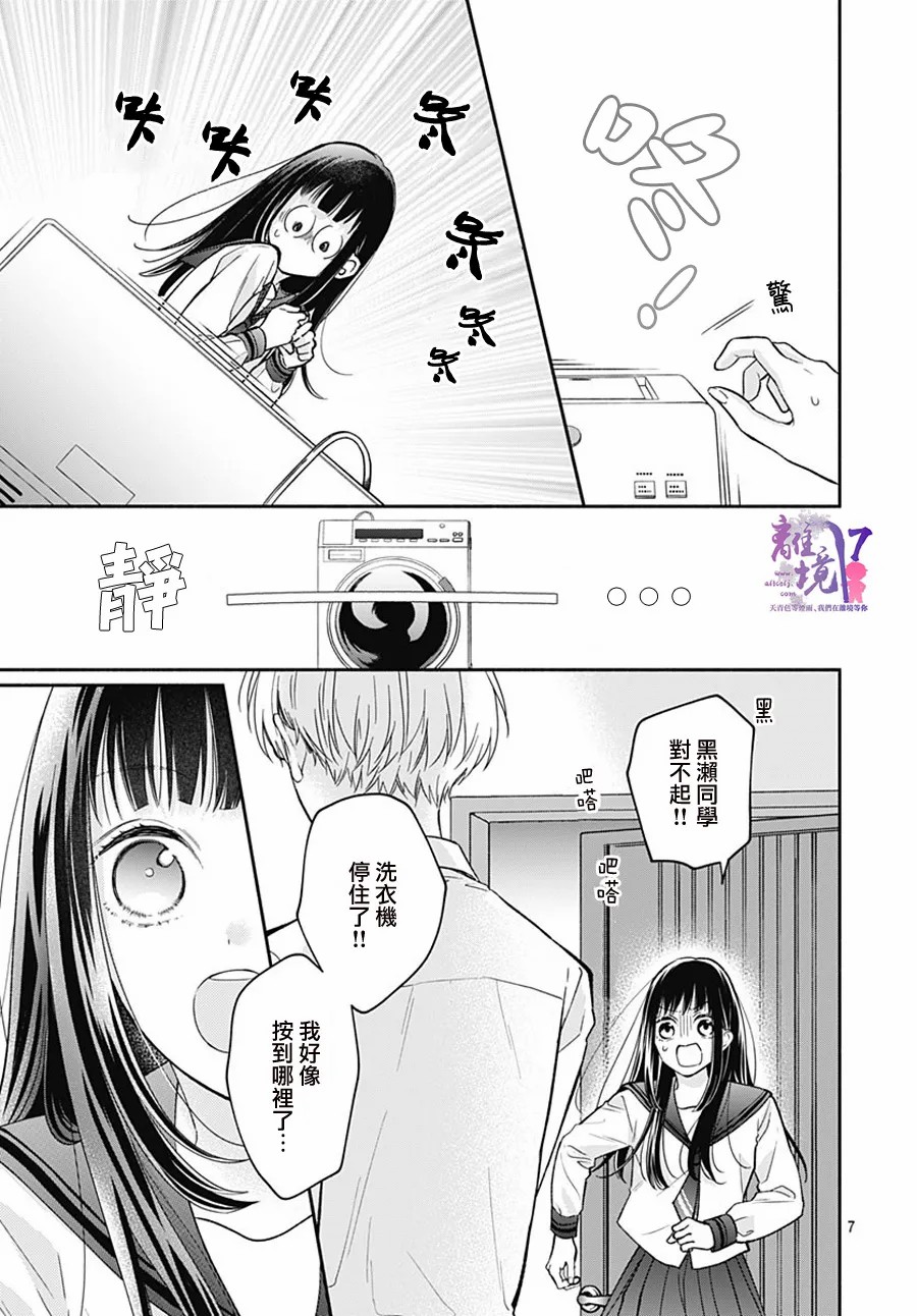 《粉色与哈瓦那辣椒》漫画最新章节第4话免费下拉式在线观看章节第【7】张图片