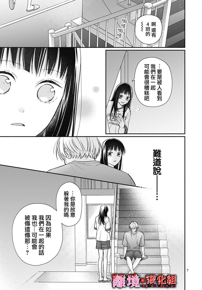 《粉色与哈瓦那辣椒》漫画最新章节第26话免费下拉式在线观看章节第【7】张图片