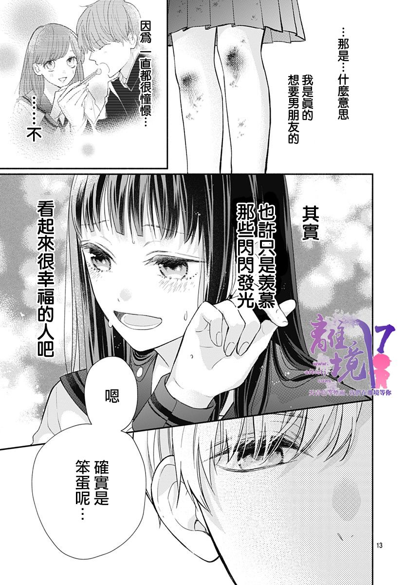 《粉色与哈瓦那辣椒》漫画最新章节第3话免费下拉式在线观看章节第【13】张图片