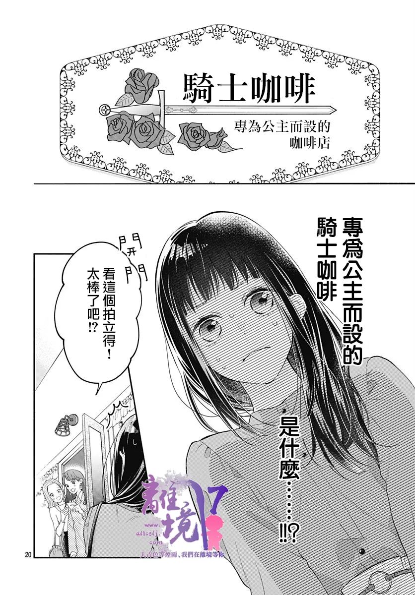 《粉色与哈瓦那辣椒》漫画最新章节第1话免费下拉式在线观看章节第【20】张图片