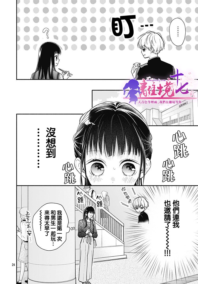 《粉色与哈瓦那辣椒》漫画最新章节第8话免费下拉式在线观看章节第【23】张图片