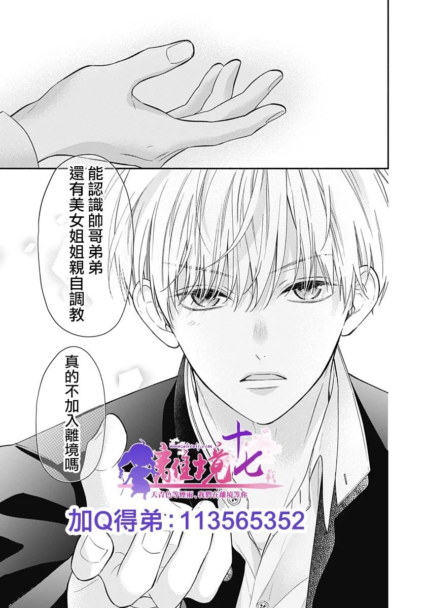 《粉色与哈瓦那辣椒》漫画最新章节第6话免费下拉式在线观看章节第【26】张图片