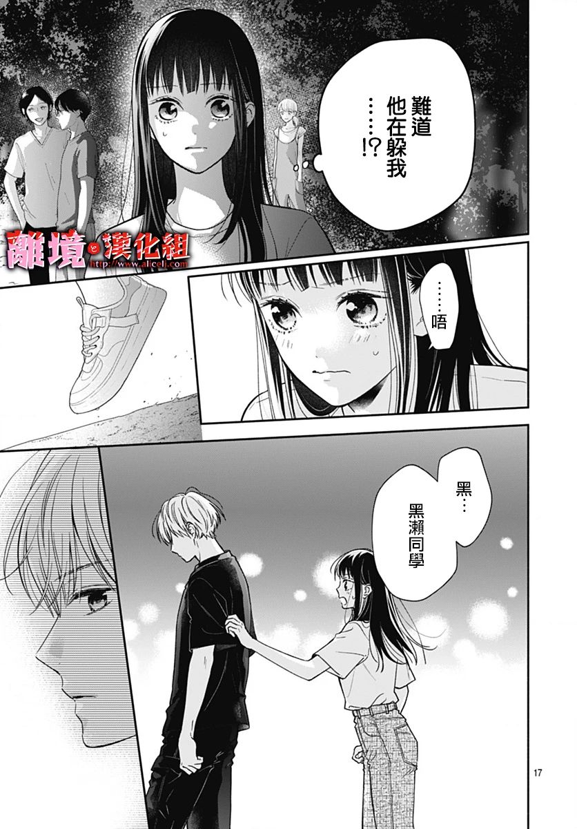 《粉色与哈瓦那辣椒》漫画最新章节第25话免费下拉式在线观看章节第【18】张图片