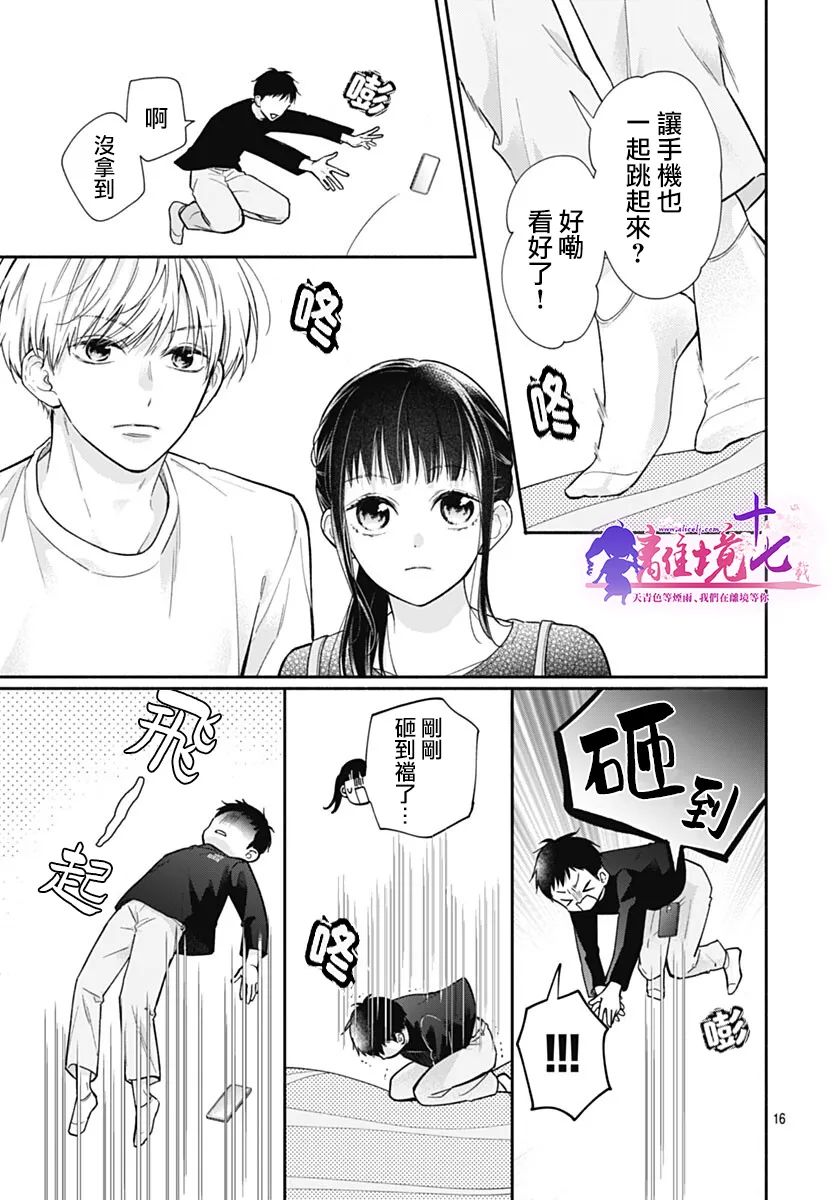 《粉色与哈瓦那辣椒》漫画最新章节第9话免费下拉式在线观看章节第【17】张图片