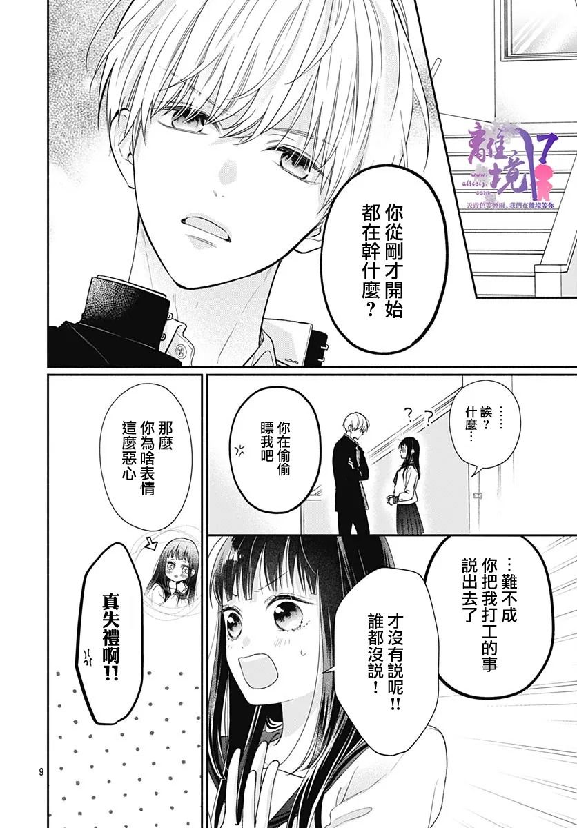 《粉色与哈瓦那辣椒》漫画最新章节第2话免费下拉式在线观看章节第【10】张图片