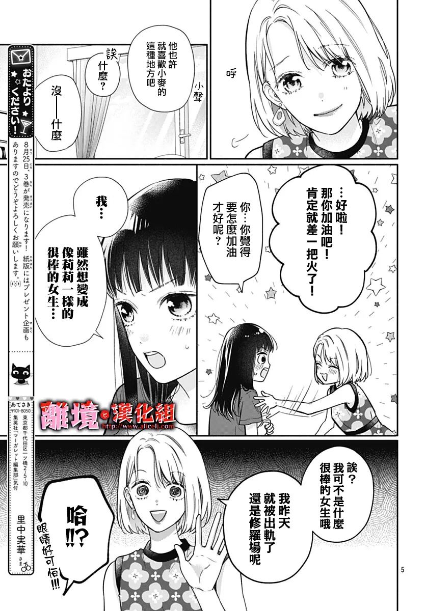 《粉色与哈瓦那辣椒》漫画最新章节第20话免费下拉式在线观看章节第【5】张图片