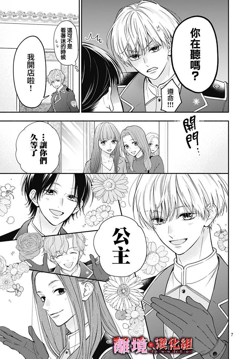 《粉色与哈瓦那辣椒》漫画最新章节第12话免费下拉式在线观看章节第【6】张图片