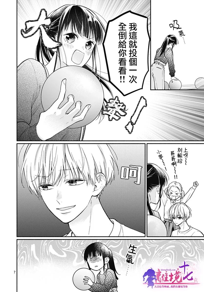 《粉色与哈瓦那辣椒》漫画最新章节第9话免费下拉式在线观看章节第【8】张图片