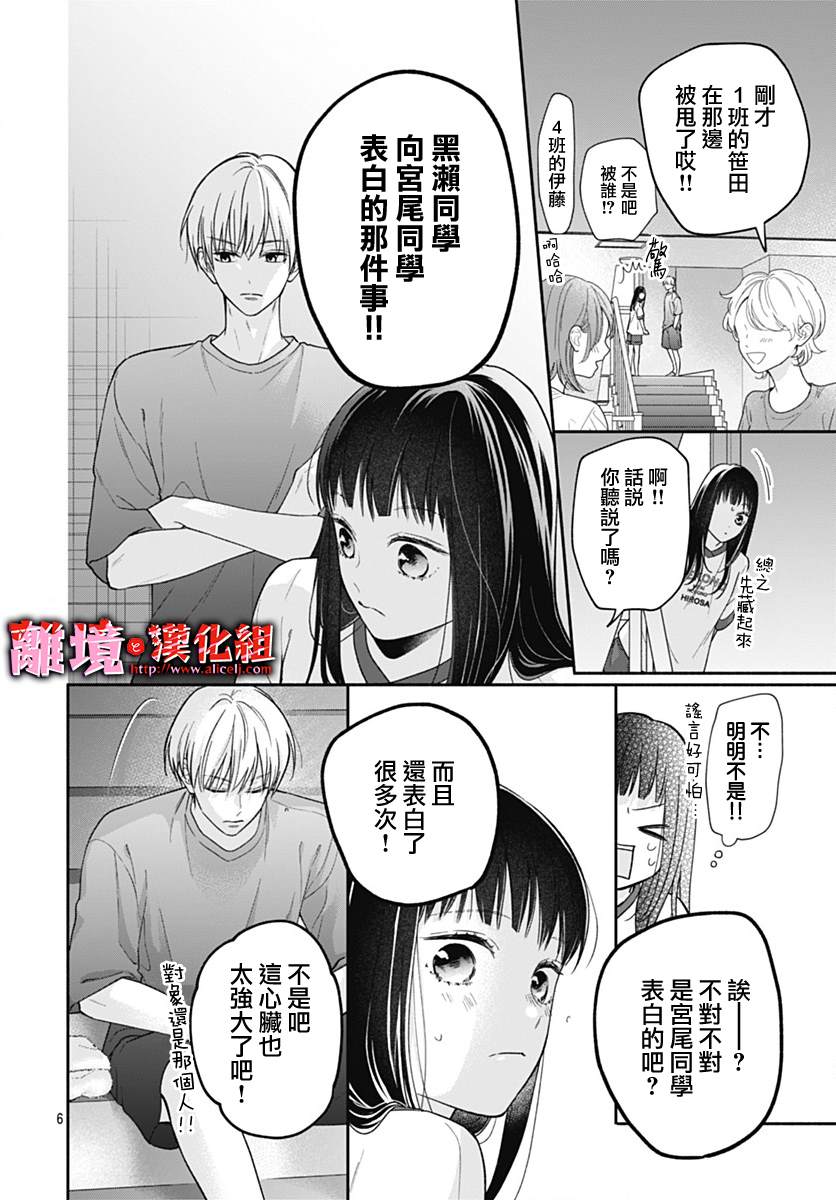 《粉色与哈瓦那辣椒》漫画最新章节第26话免费下拉式在线观看章节第【6】张图片