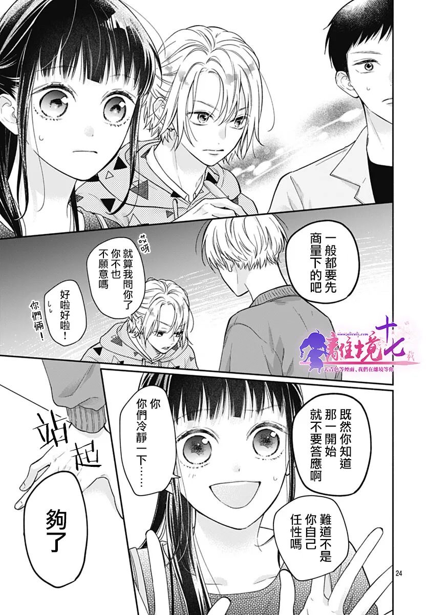 《粉色与哈瓦那辣椒》漫画最新章节第9话免费下拉式在线观看章节第【25】张图片