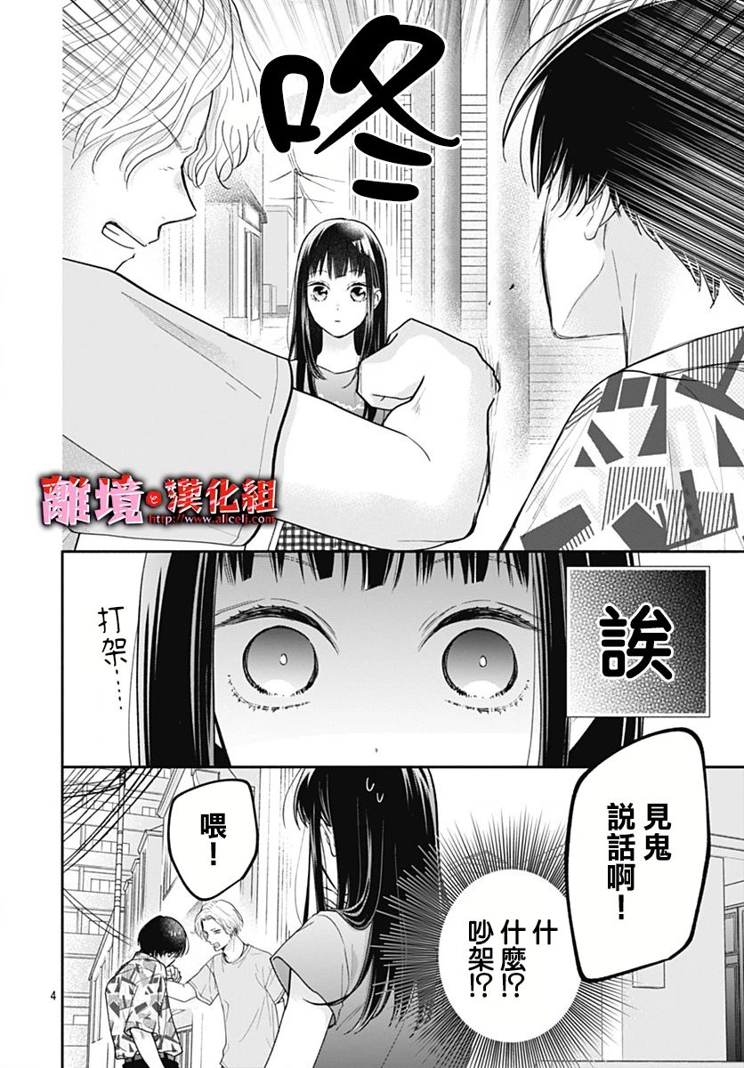 《粉色与哈瓦那辣椒》漫画最新章节第27话免费下拉式在线观看章节第【4】张图片