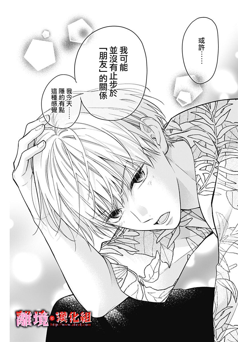 《粉色与哈瓦那辣椒》漫画最新章节第19话免费下拉式在线观看章节第【19】张图片