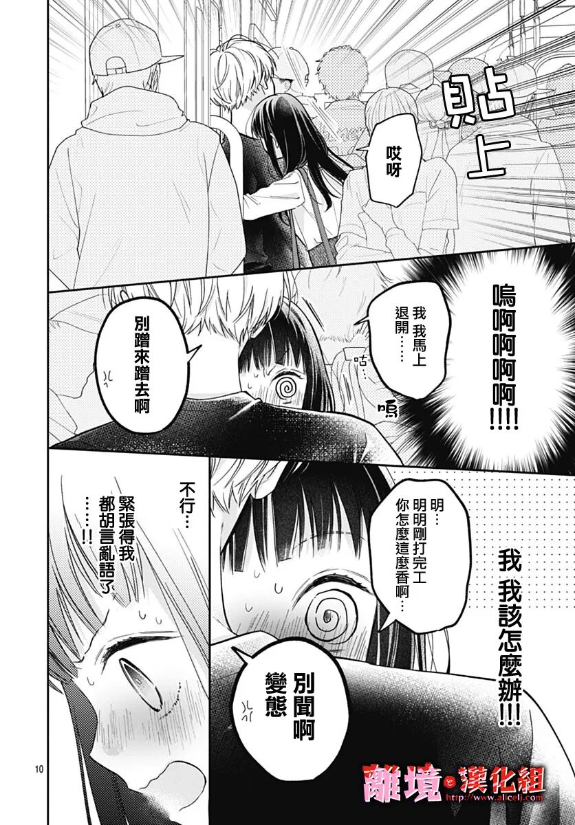 《粉色与哈瓦那辣椒》漫画最新章节第13话免费下拉式在线观看章节第【10】张图片