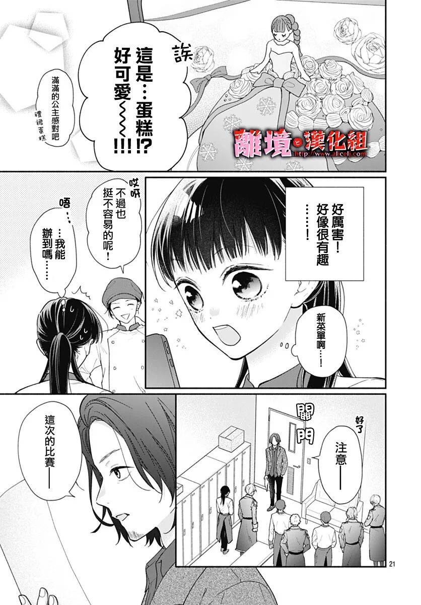 《粉色与哈瓦那辣椒》漫画最新章节第13话免费下拉式在线观看章节第【21】张图片