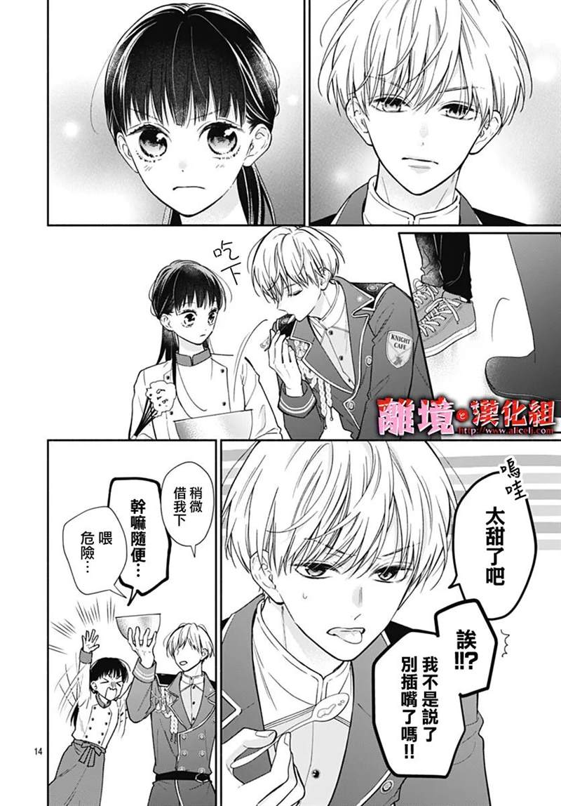 《粉色与哈瓦那辣椒》漫画最新章节第14话免费下拉式在线观看章节第【14】张图片