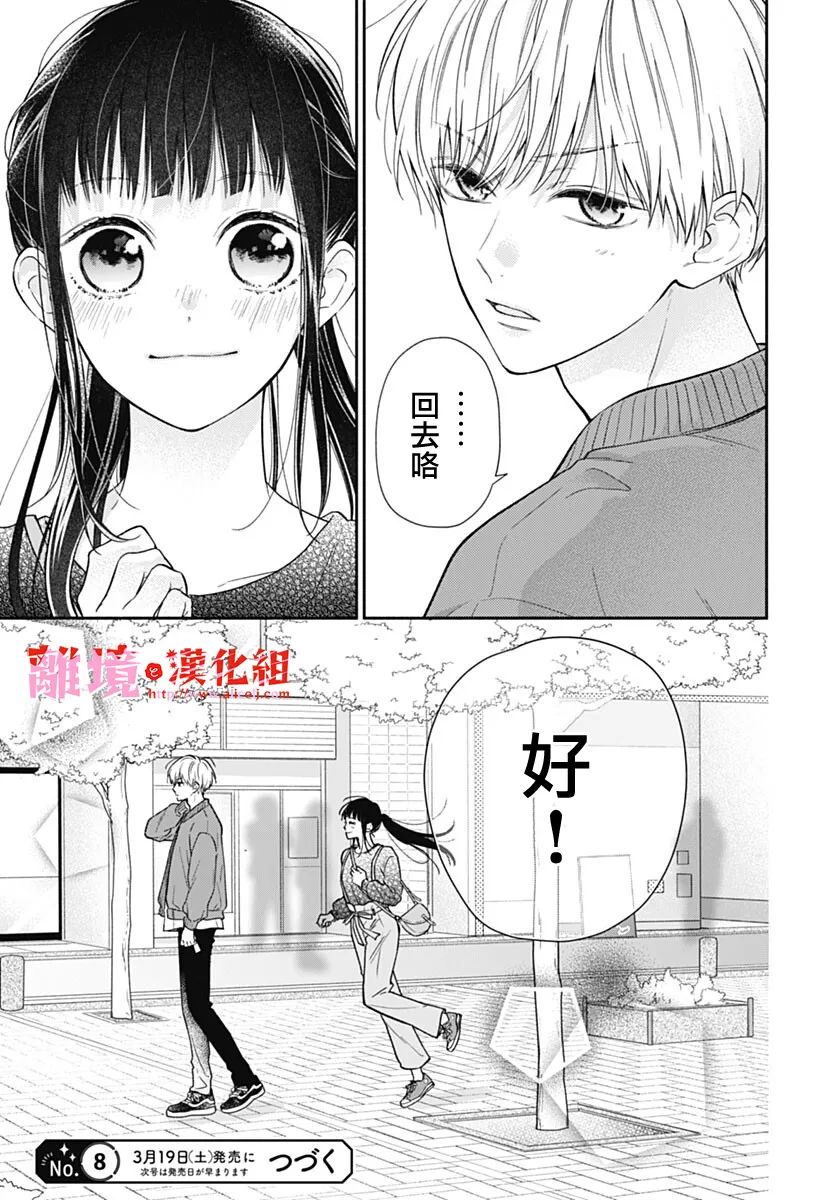 《粉色与哈瓦那辣椒》漫画最新章节第10话免费下拉式在线观看章节第【25】张图片