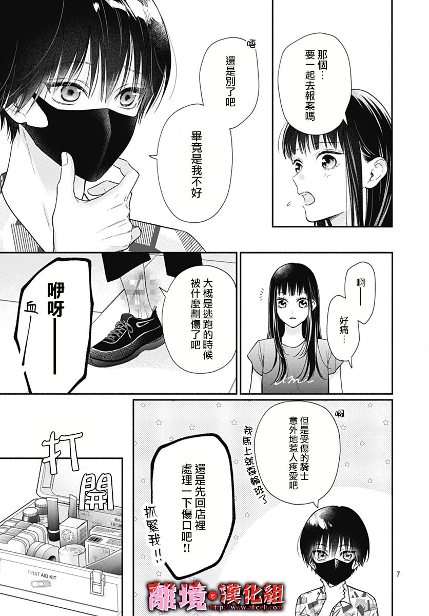 《粉色与哈瓦那辣椒》漫画最新章节第27话免费下拉式在线观看章节第【7】张图片