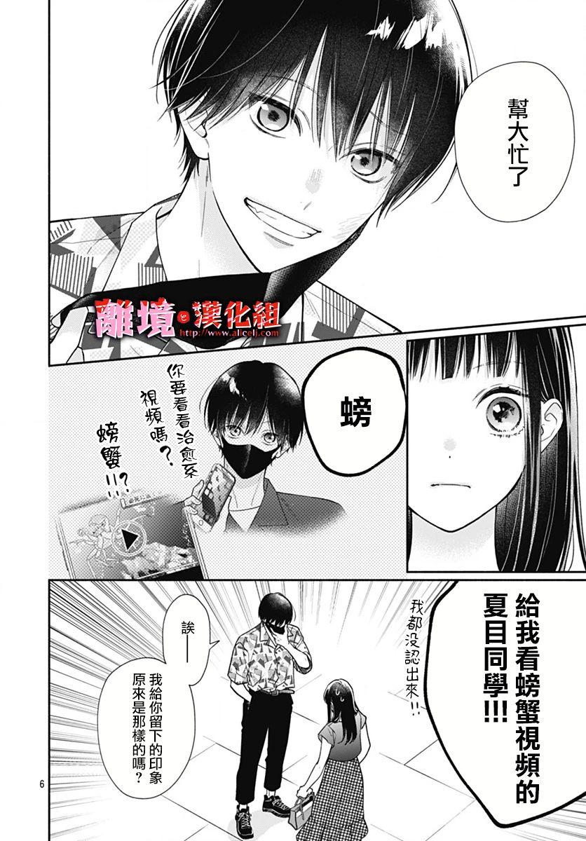 《粉色与哈瓦那辣椒》漫画最新章节第27话免费下拉式在线观看章节第【6】张图片