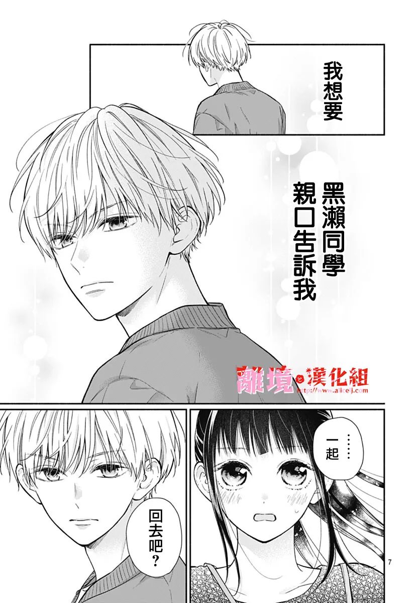 《粉色与哈瓦那辣椒》漫画最新章节第10话免费下拉式在线观看章节第【7】张图片