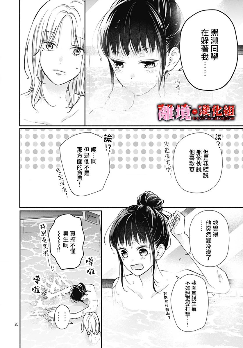 《粉色与哈瓦那辣椒》漫画最新章节第25话免费下拉式在线观看章节第【21】张图片