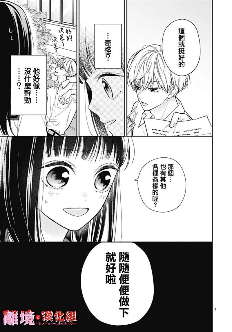 《粉色与哈瓦那辣椒》漫画最新章节第14话免费下拉式在线观看章节第【7】张图片